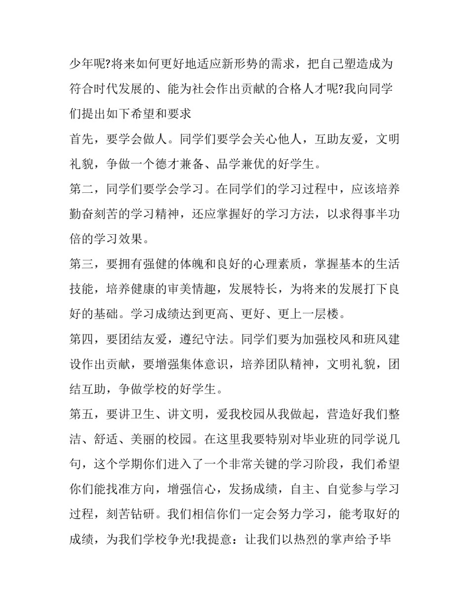 最新秋季新学期开学演讲稿 开学季教师节演讲稿(二十一篇)_第2页