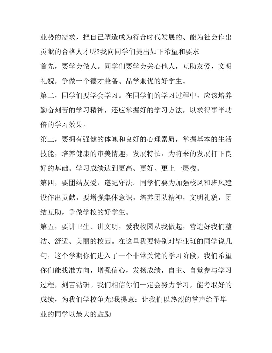 最新秋季新学期开学演讲稿 开学季教师节演讲稿(二十一篇)_第3页