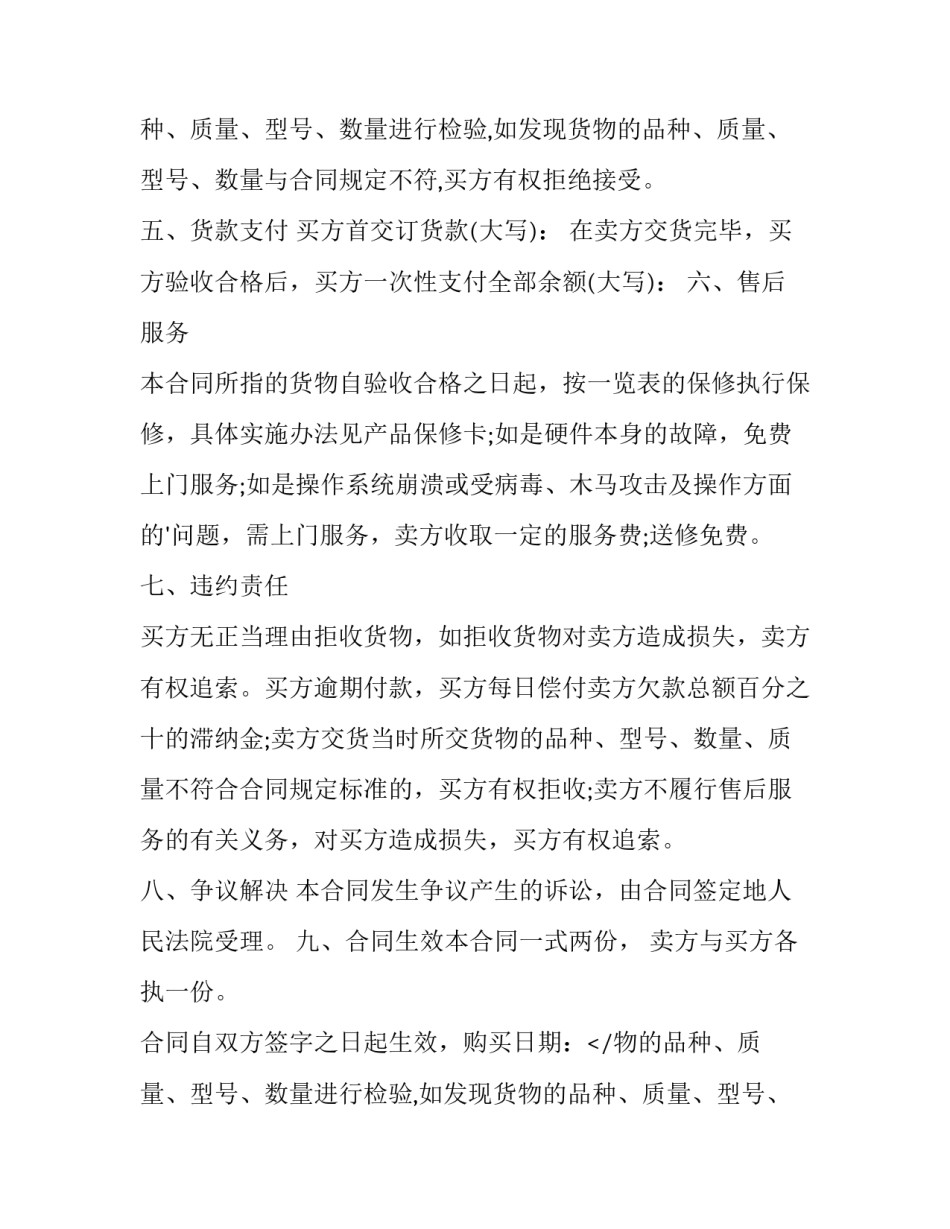 2023年电脑采购合同电子版本(5篇)_第2页
