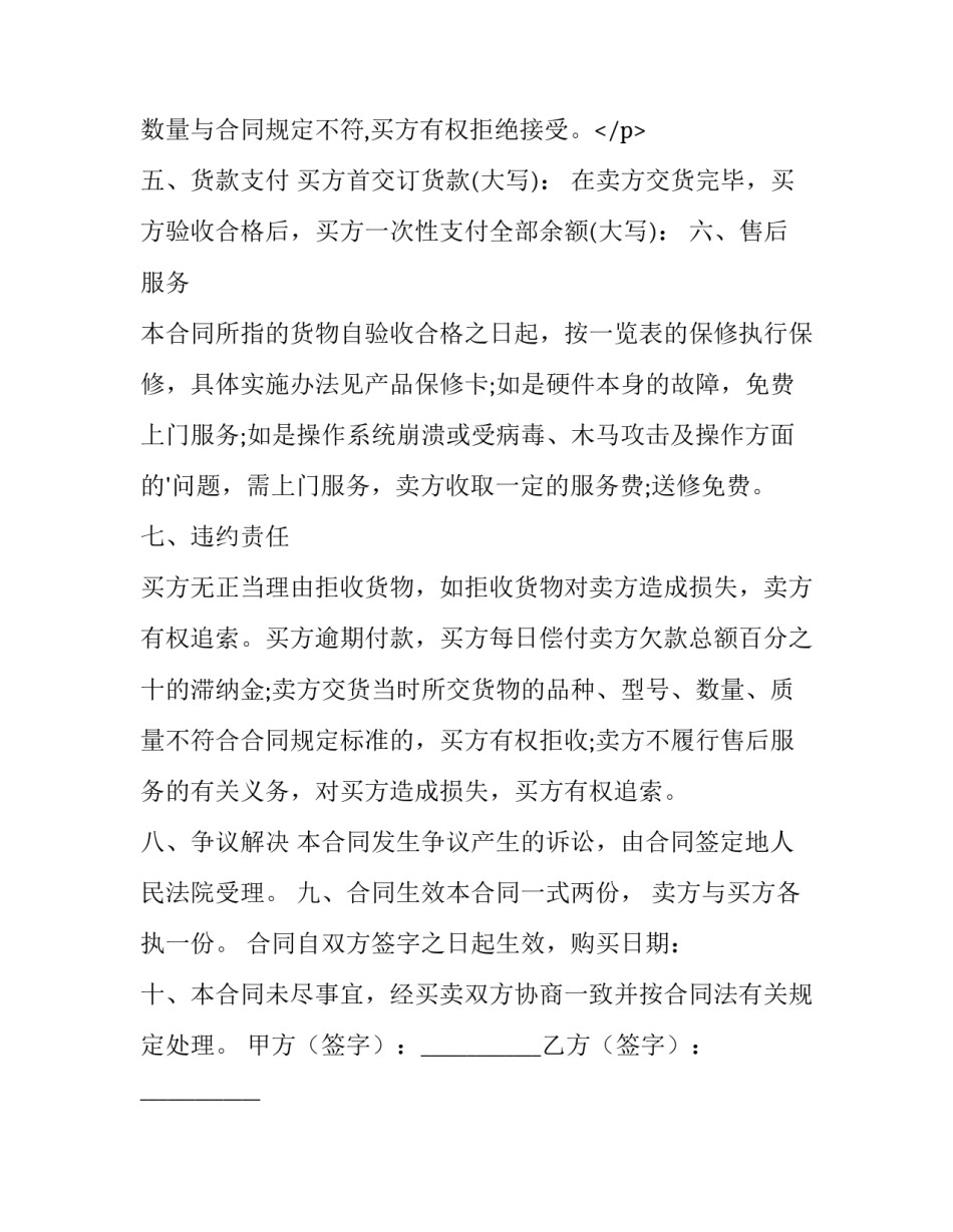 2023年电脑采购合同电子版本(5篇)_第3页