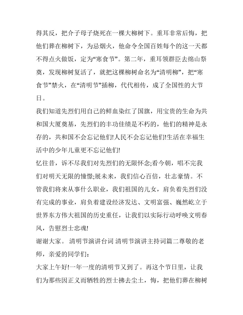 清明节演讲台词 清明节演讲主持词(10篇)_第2页