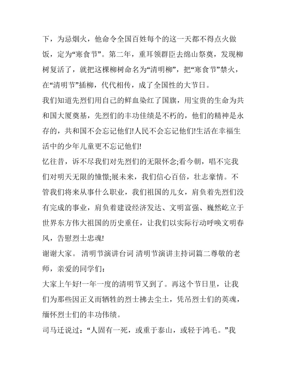 清明节演讲台词 清明节演讲主持词(10篇)_第3页