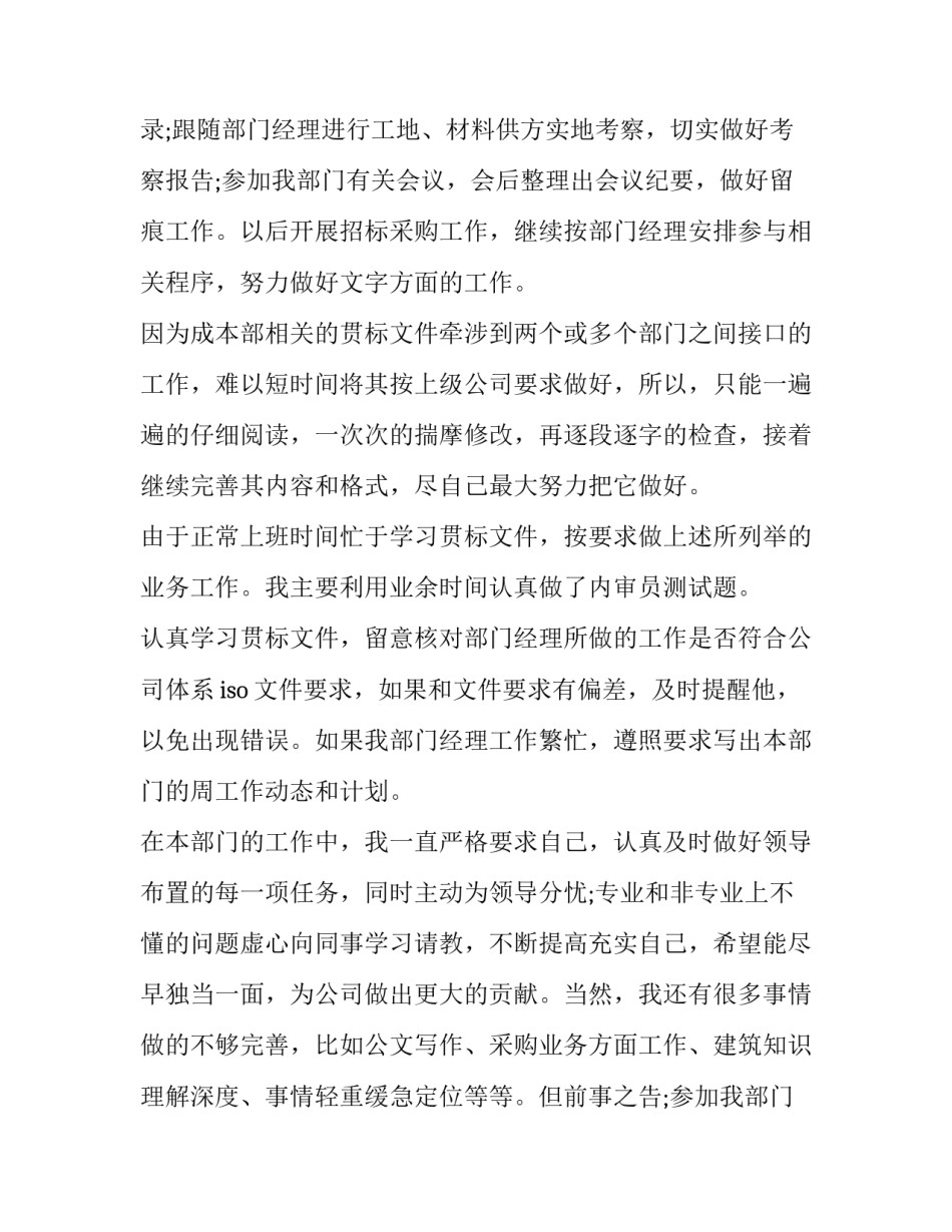 人员转正申请书(14篇)_第2页