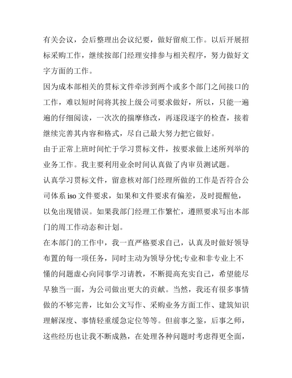 人员转正申请书(14篇)_第3页