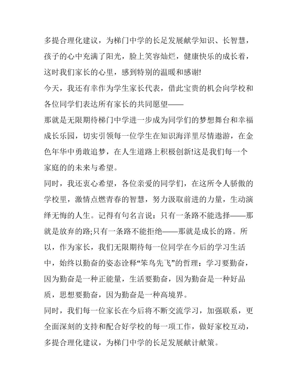 最新春季开学典礼家长代表发言稿简短(5篇)_第3页