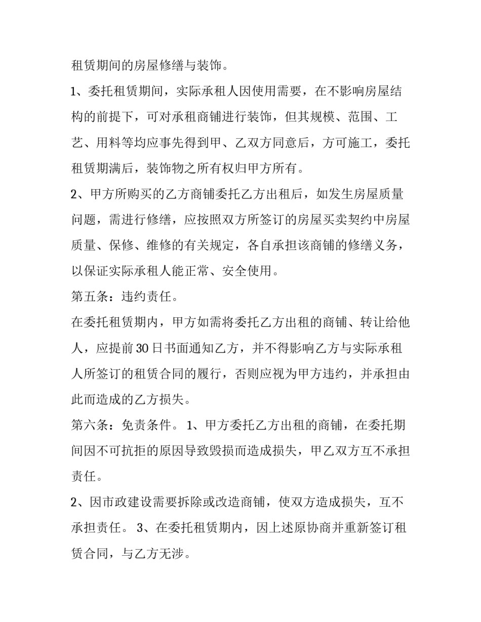 解除商铺租赁合同协议(3篇)_第2页