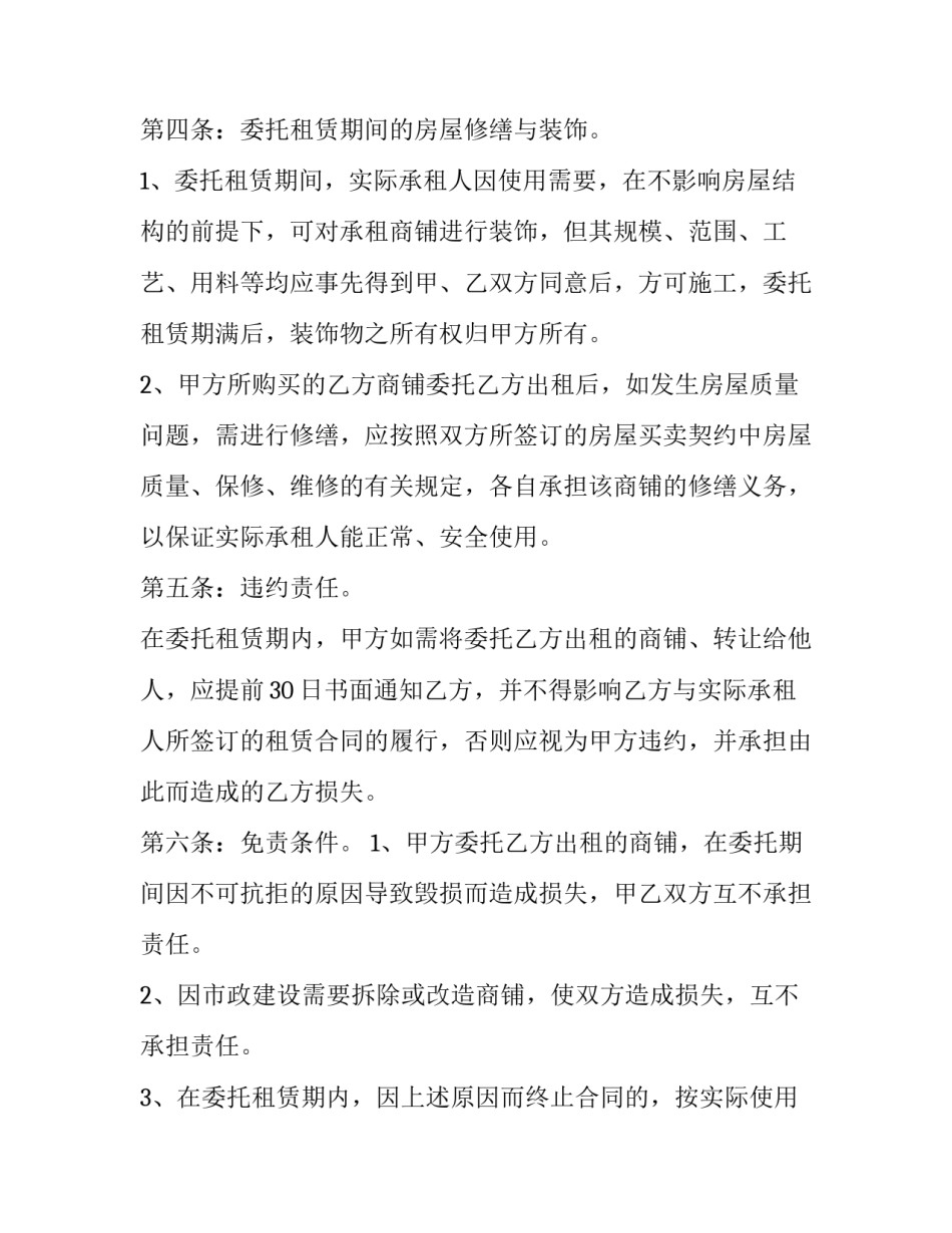 解除商铺租赁合同协议(3篇)_第3页