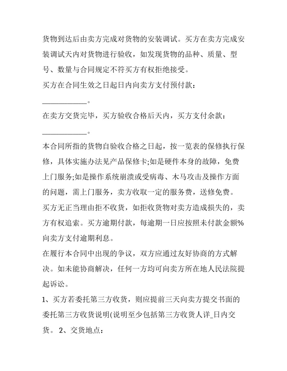 电脑采购合同书 电脑软件采购合同(五篇)_第2页