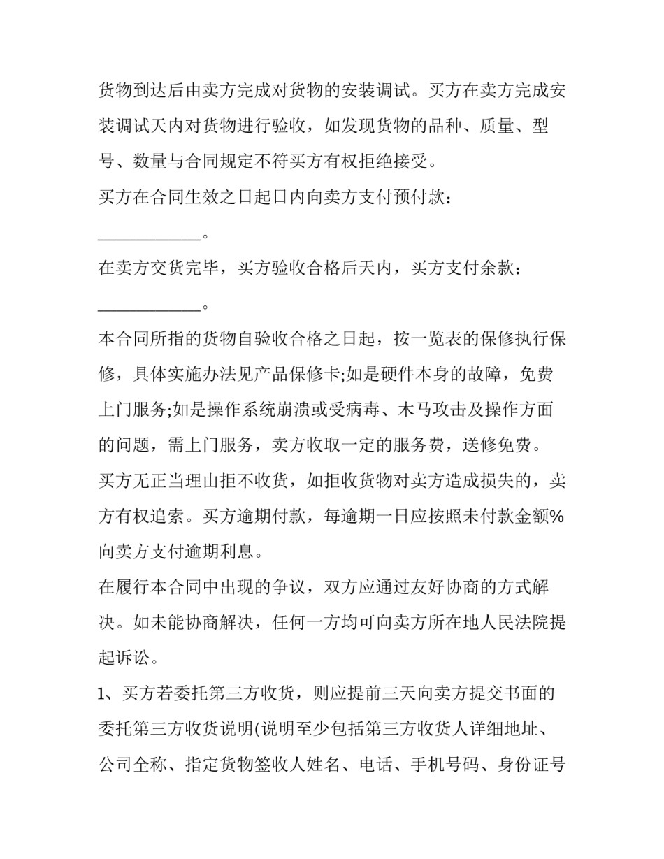 电脑采购合同书 电脑软件采购合同(五篇)_第3页
