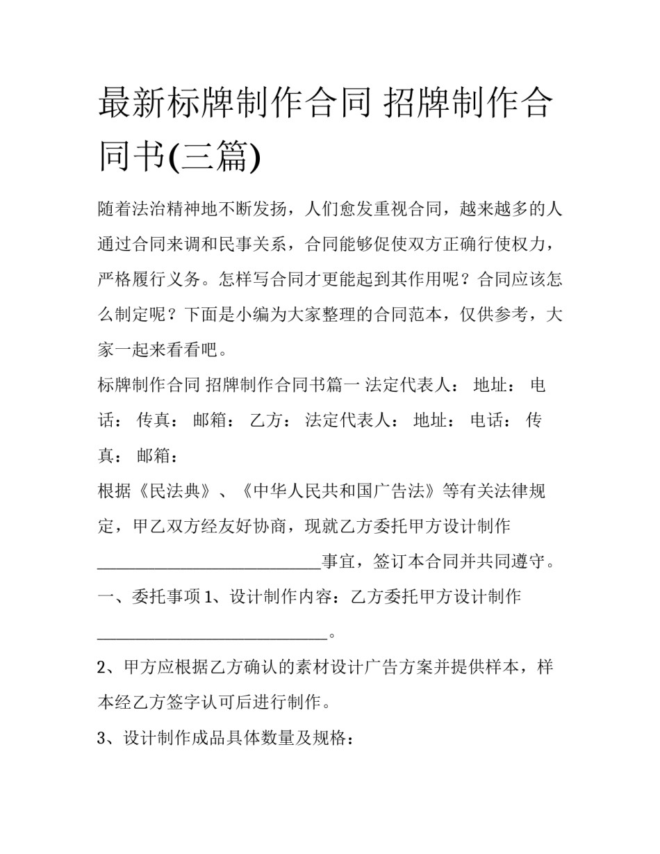 最新标牌制作合同 招牌制作合同书(三篇)_第1页