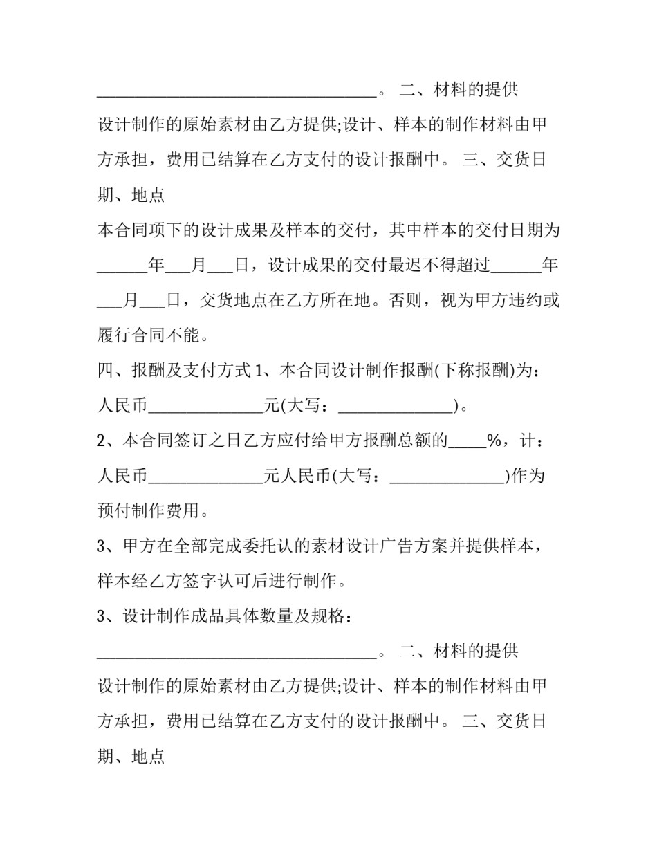 最新标牌制作合同 招牌制作合同书(三篇)_第2页