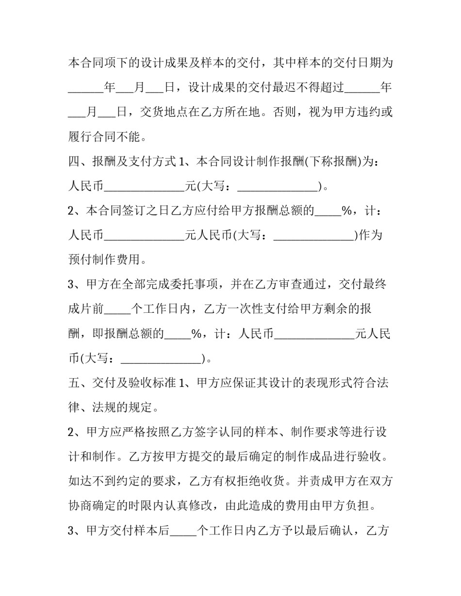 最新标牌制作合同 招牌制作合同书(三篇)_第3页