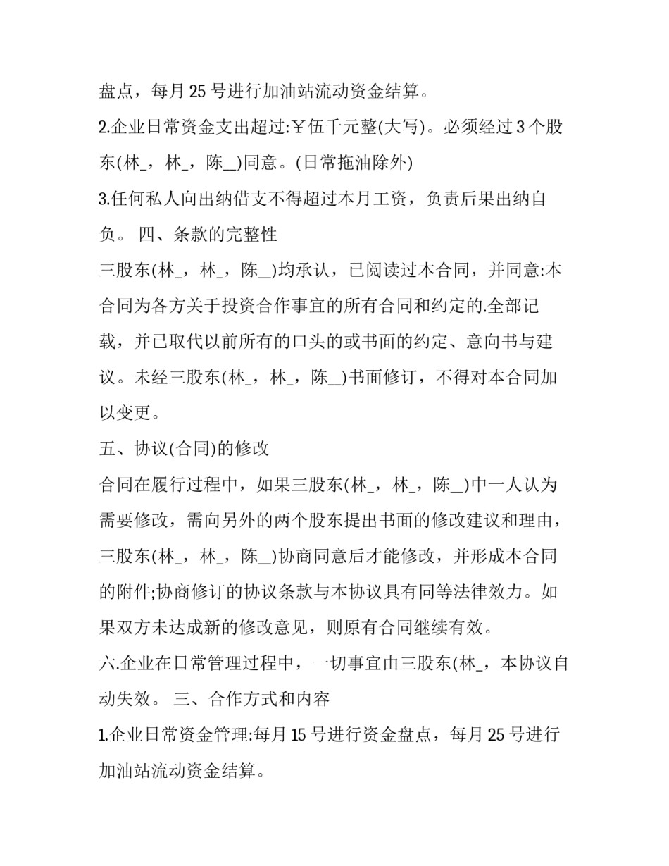投资入股协议书(十四篇)_第2页