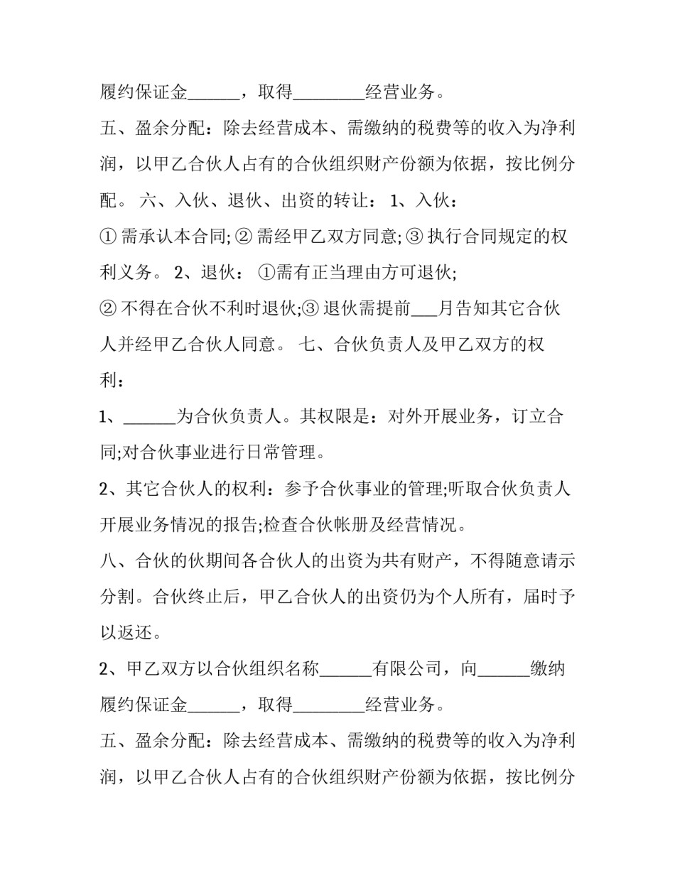 最新合伙人开店协议(5篇)_第2页