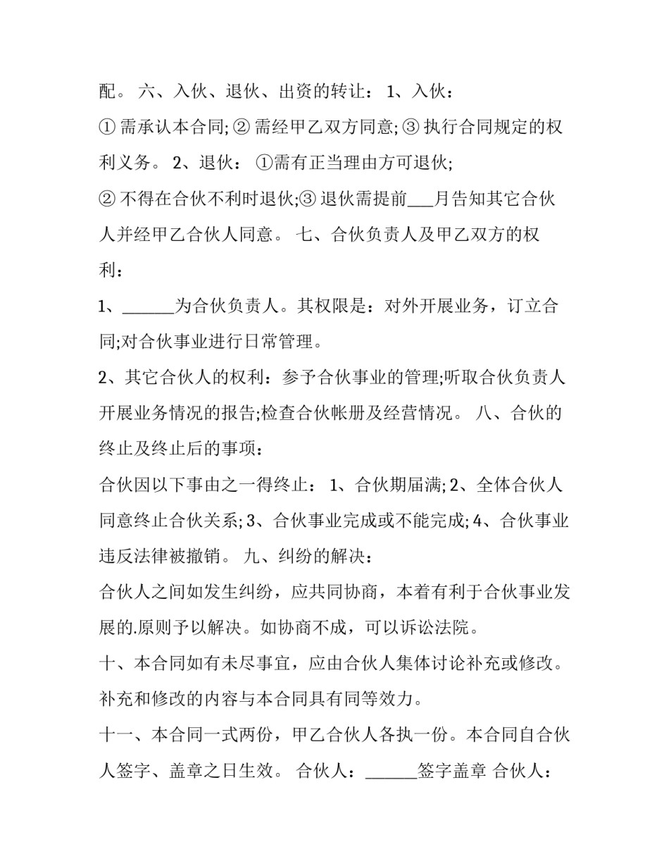 最新合伙人开店协议(5篇)_第3页