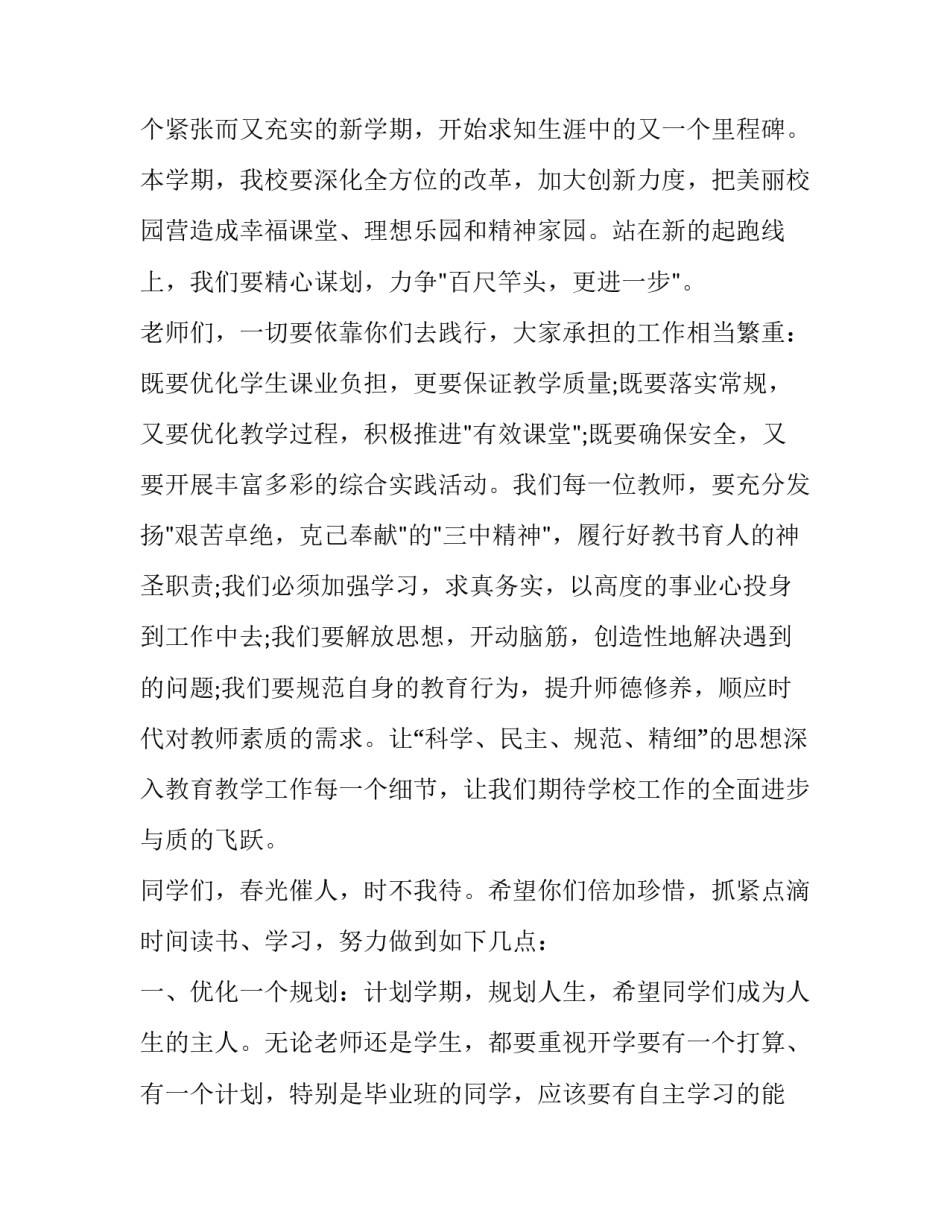 2023年主持开学典礼的演讲稿 开学典礼演讲稿格式(十九篇)_第2页