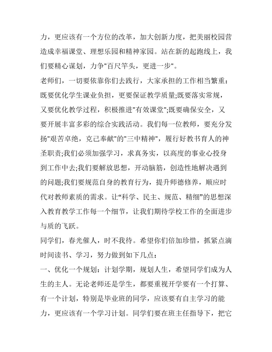 2023年主持开学典礼的演讲稿 开学典礼演讲稿格式(十九篇)_第3页