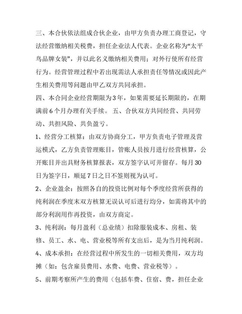 最新简易合伙人开店合同 简单合伙合同(五篇)_第2页
