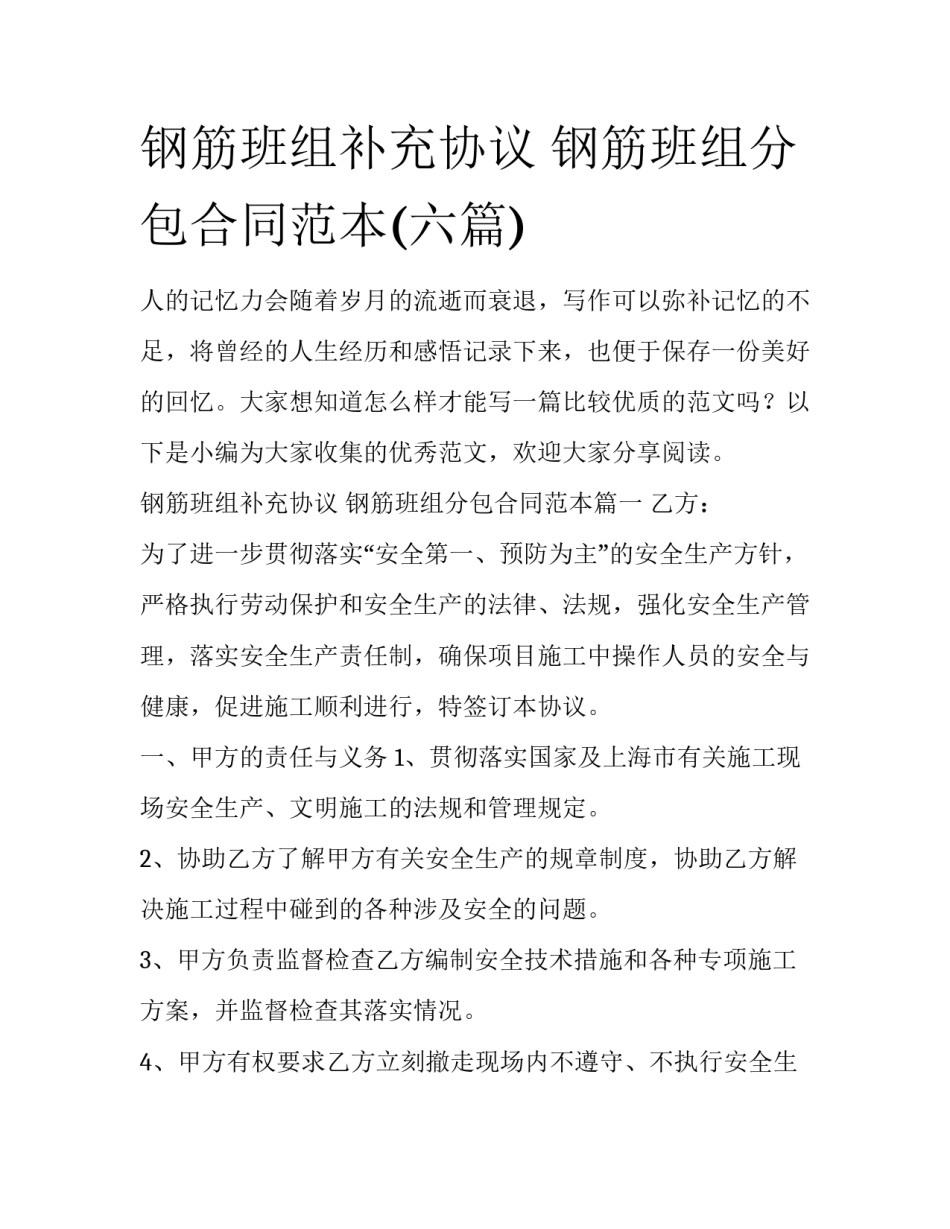 钢筋班组补充协议 钢筋班组分包合同范本(六篇)_第1页