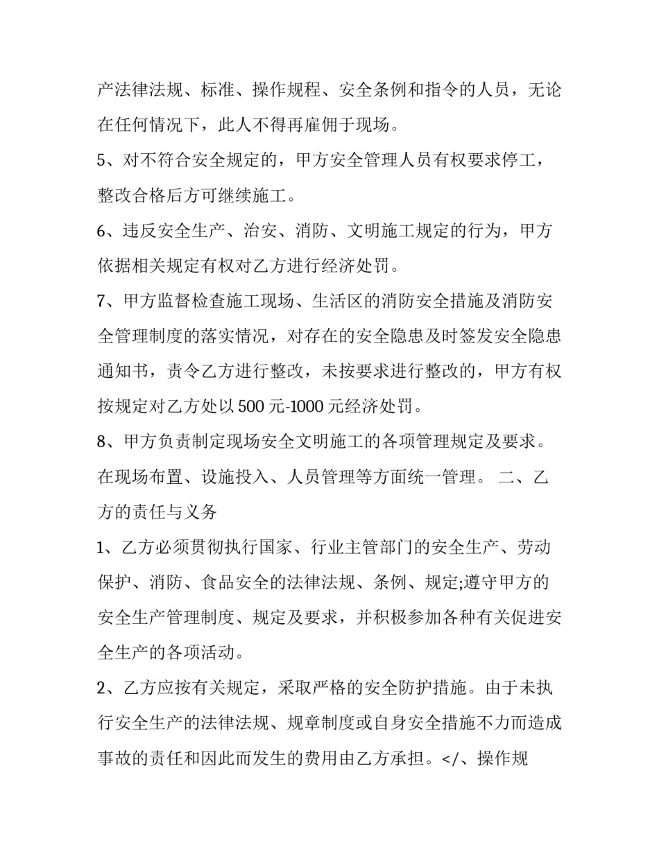 钢筋班组补充协议 钢筋班组分包合同范本(六篇)_第2页