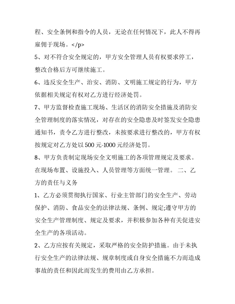 钢筋班组补充协议 钢筋班组分包合同范本(六篇)_第3页