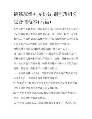 钢筋班组补充协议 钢筋班组分包合同范本(六篇)