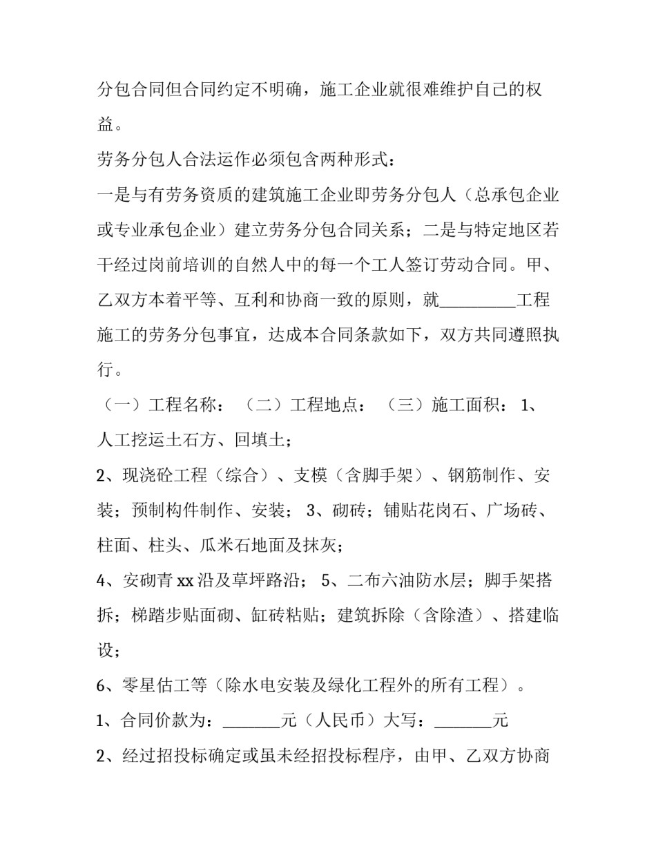 最新建筑安装劳务分包合同(5篇)_第2页