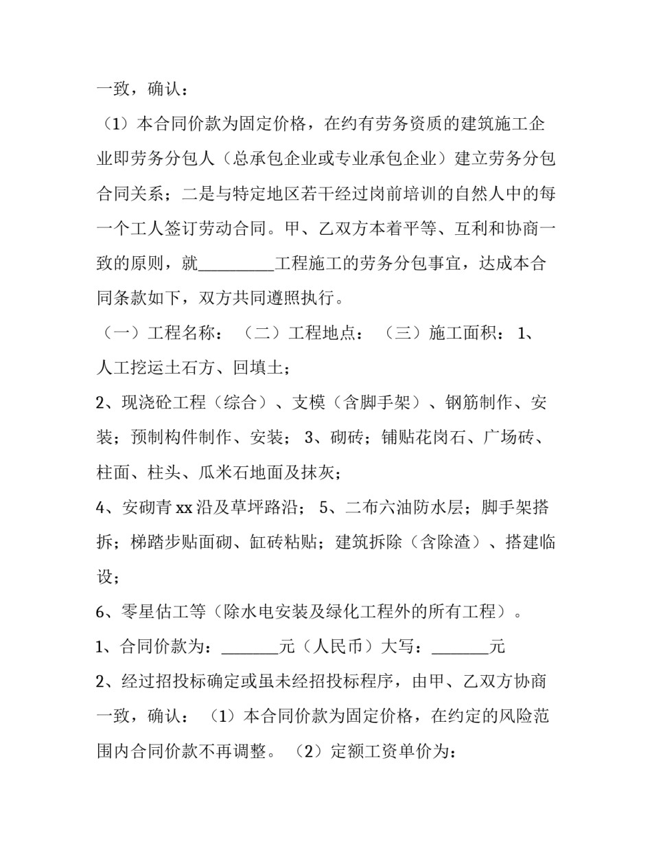 最新建筑安装劳务分包合同(5篇)_第3页