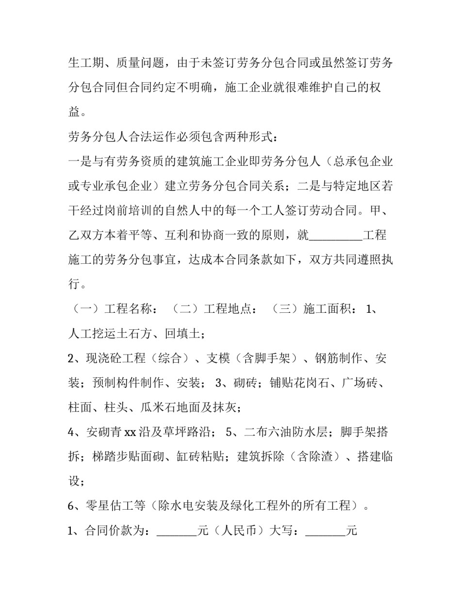 建筑安装劳务分包合同协议书 建筑安装分包合同(5篇)_第2页