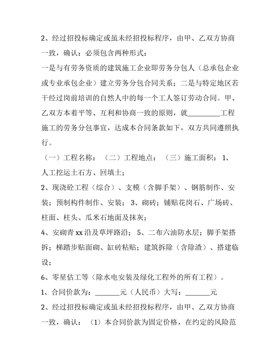 建筑安装劳务分包合同协议书 建筑安装分包合同(5篇)_第3页