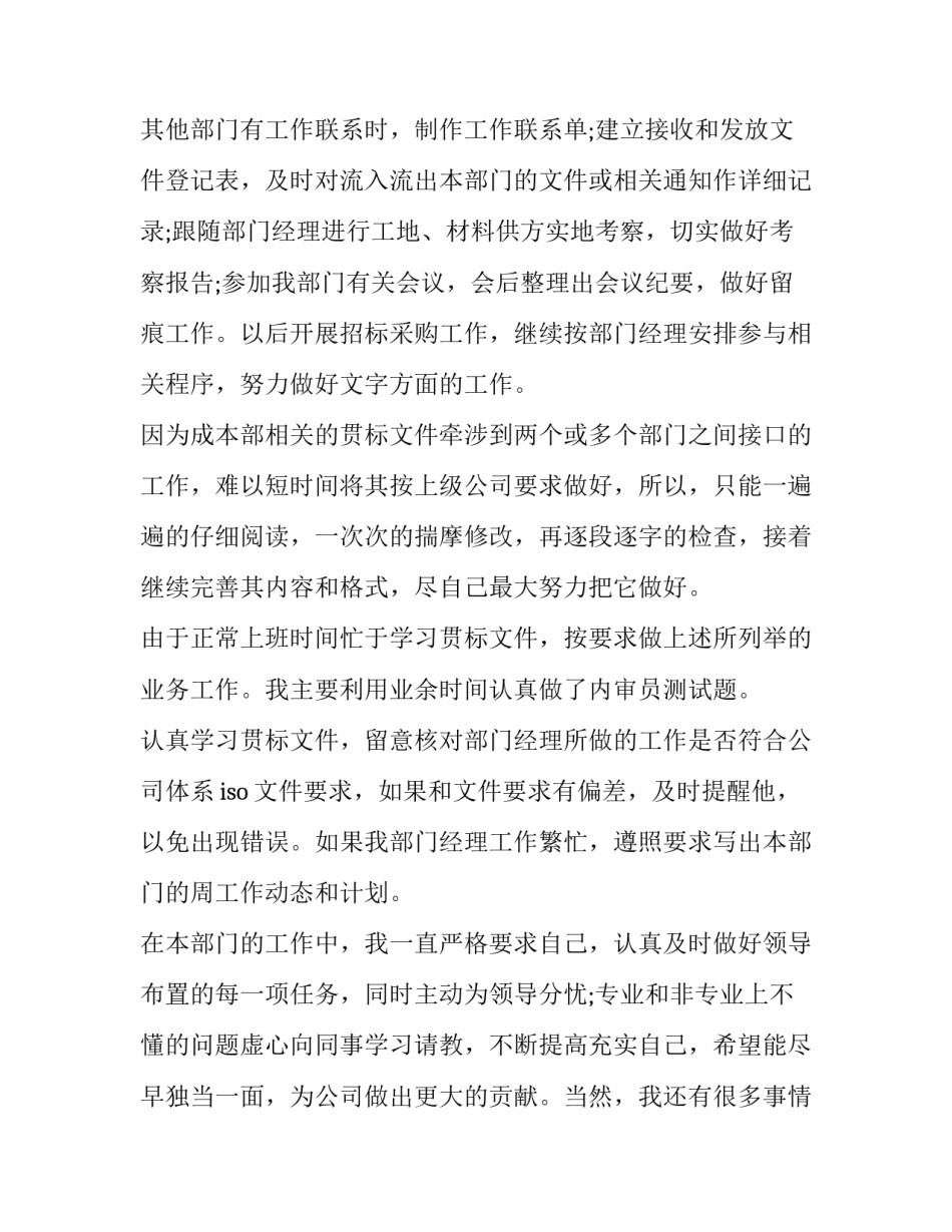 2023年人员转正申请书(十四篇)_第2页