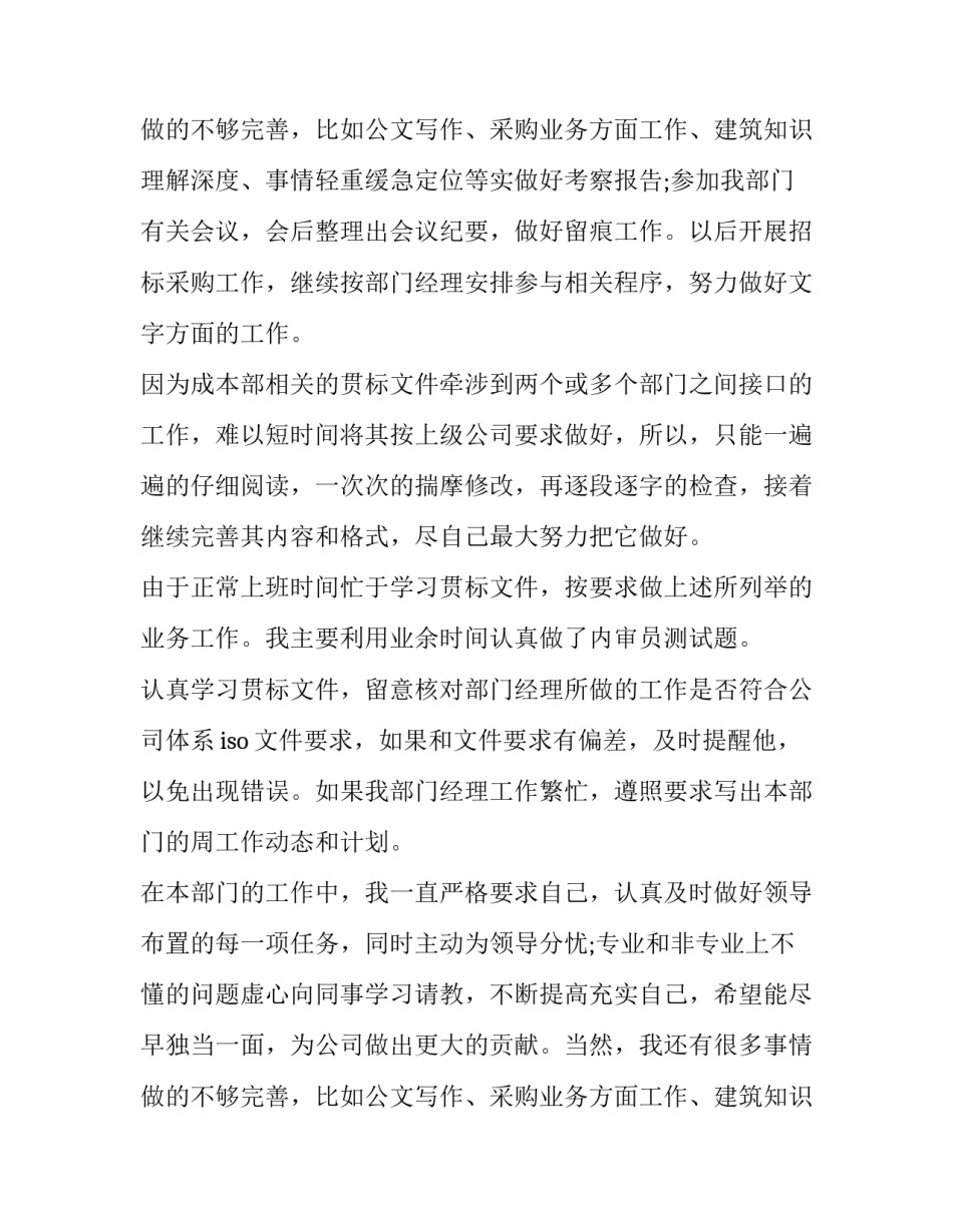 2023年人员转正申请书(十四篇)_第3页