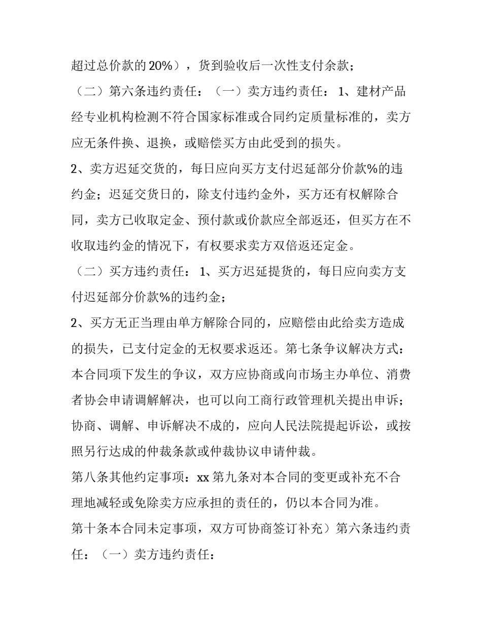 2023年供货合同协议书 瓷砖供货合同协议书(15篇)_第2页