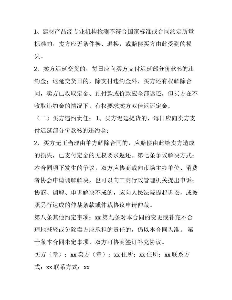 2023年供货合同协议书 瓷砖供货合同协议书(15篇)_第3页