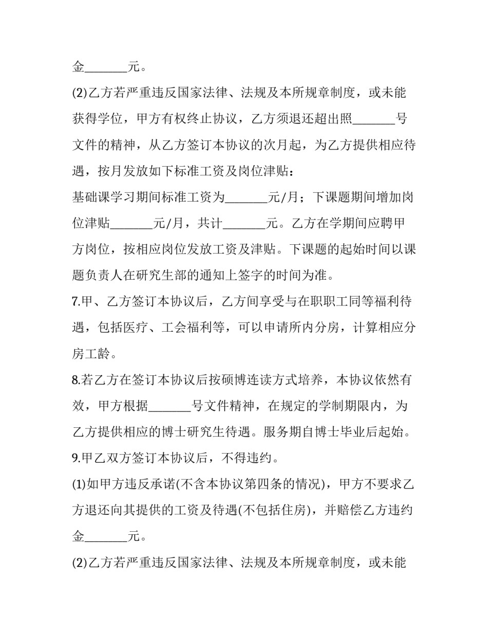 2023年普通高等学校毕业生毕业研究生就业协议书 普通高等学校毕业生毕业研究生就业协议书(6篇)_第3页