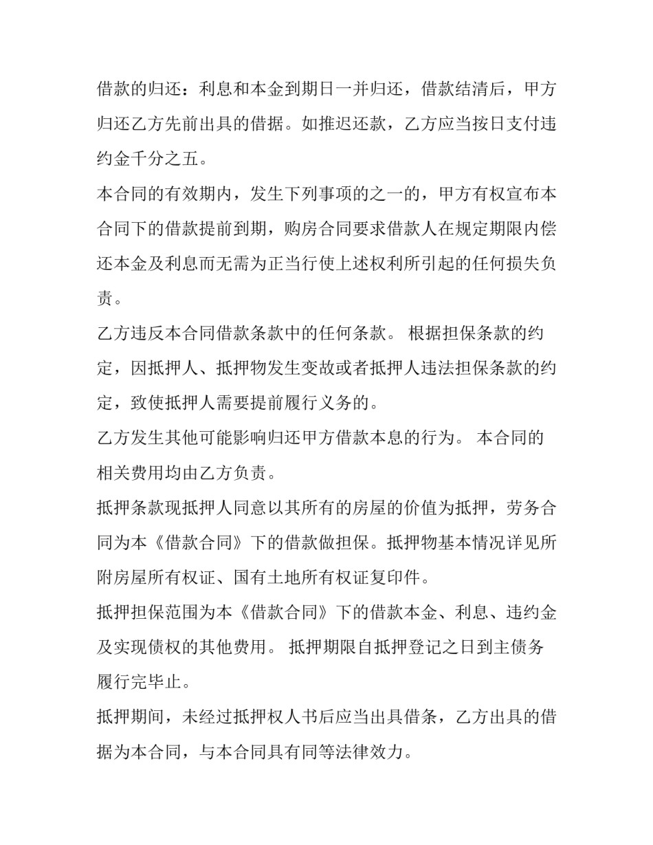 投资担保合同(三篇)_第2页