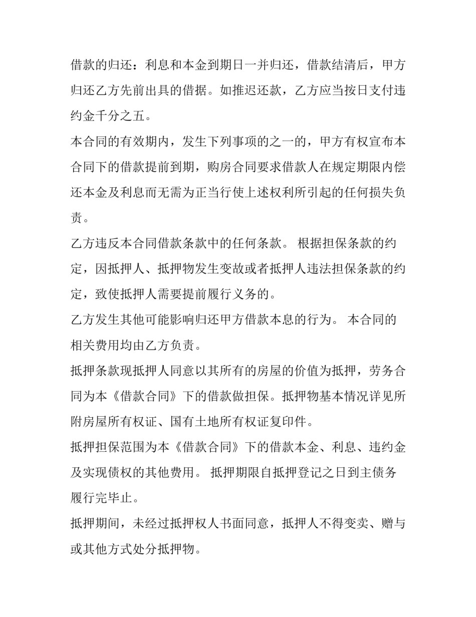 投资担保合同(三篇)_第3页
