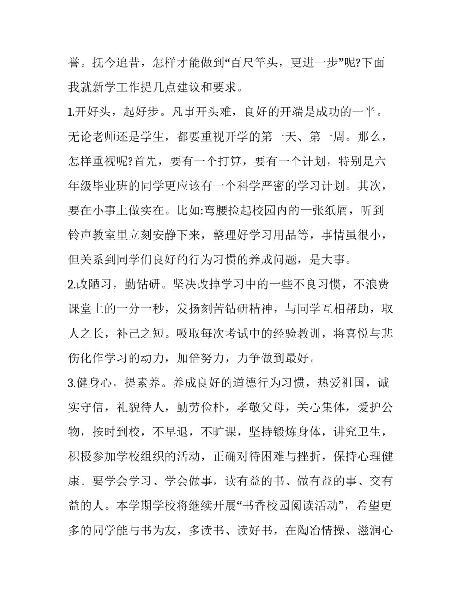 2023年教师开学典礼演讲稿 开学典礼老师演讲稿(22篇)_第2页