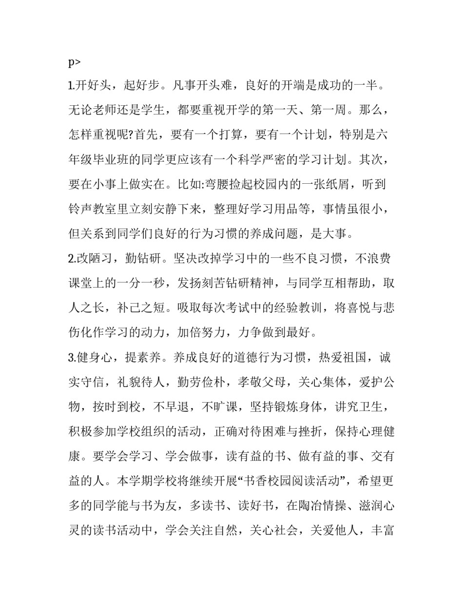 2023年教师开学典礼演讲稿 开学典礼老师演讲稿(22篇)_第3页