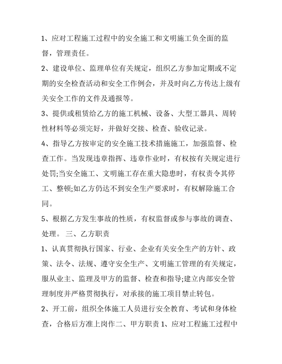 最新分包合同(24篇)_第2页