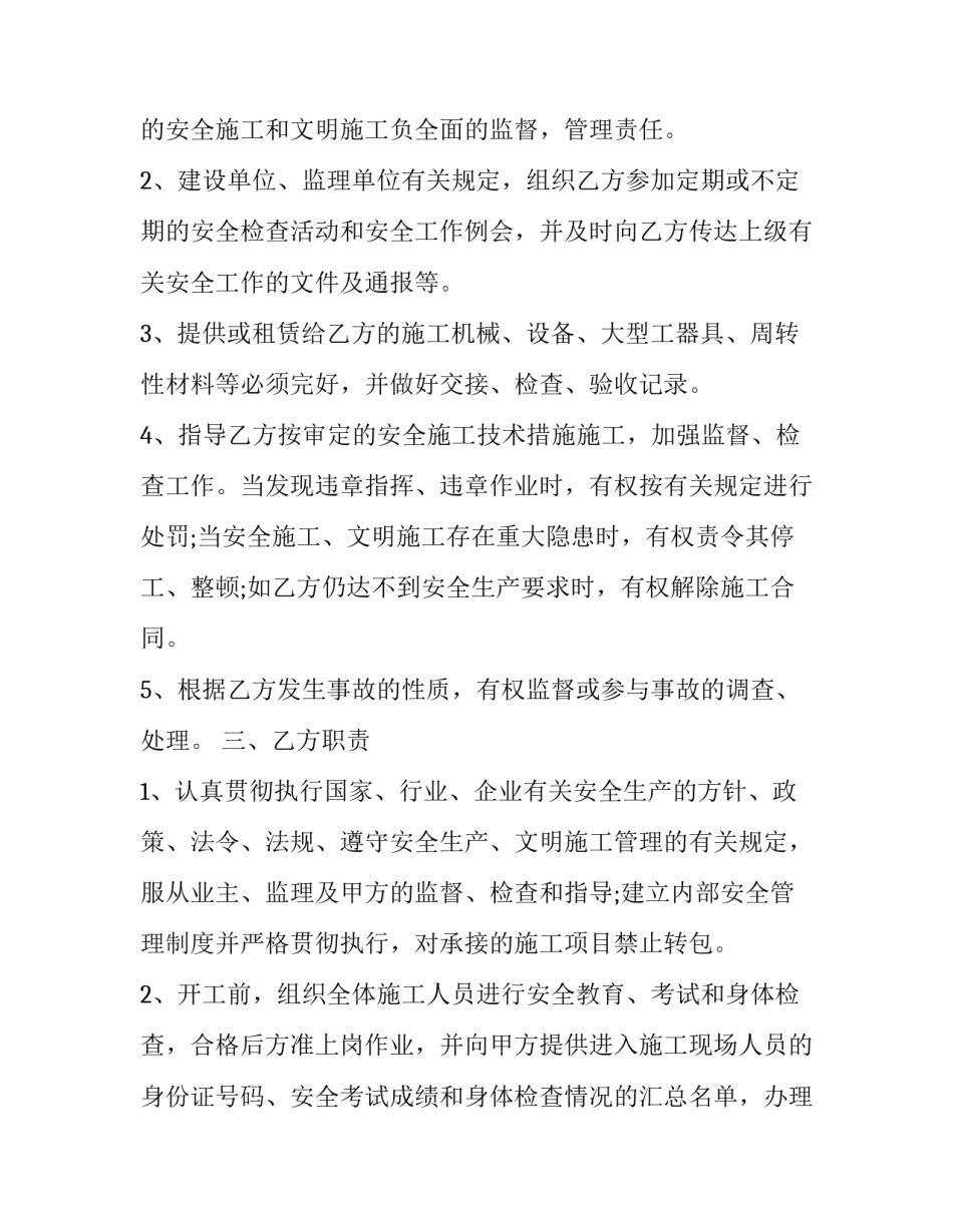 最新分包合同(24篇)_第3页