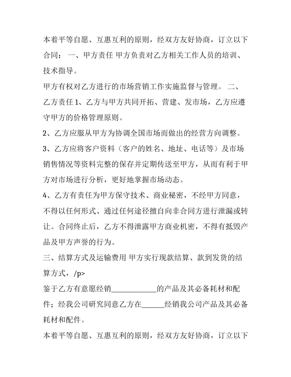 配件买卖合同 配件供销合同(二十篇)_第2页
