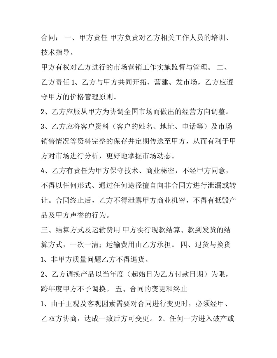 配件买卖合同 配件供销合同(二十篇)_第3页