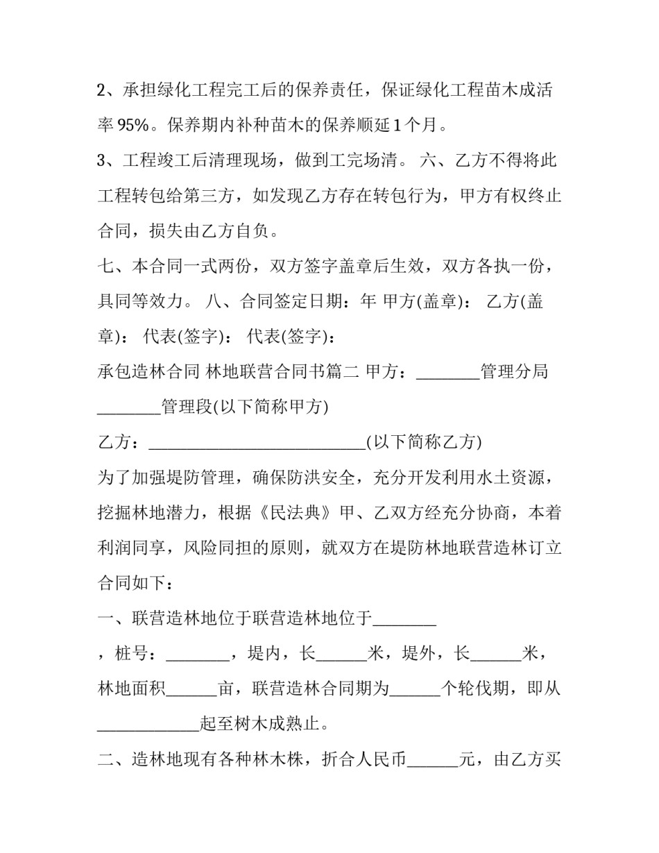 最新承包造林合同 林地联营合同书(3篇)_第3页