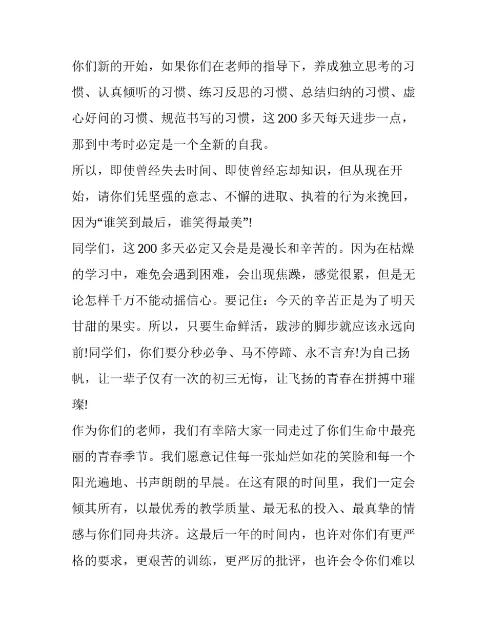 2023年新学期开学典礼教师代表发言稿(22篇)_第2页