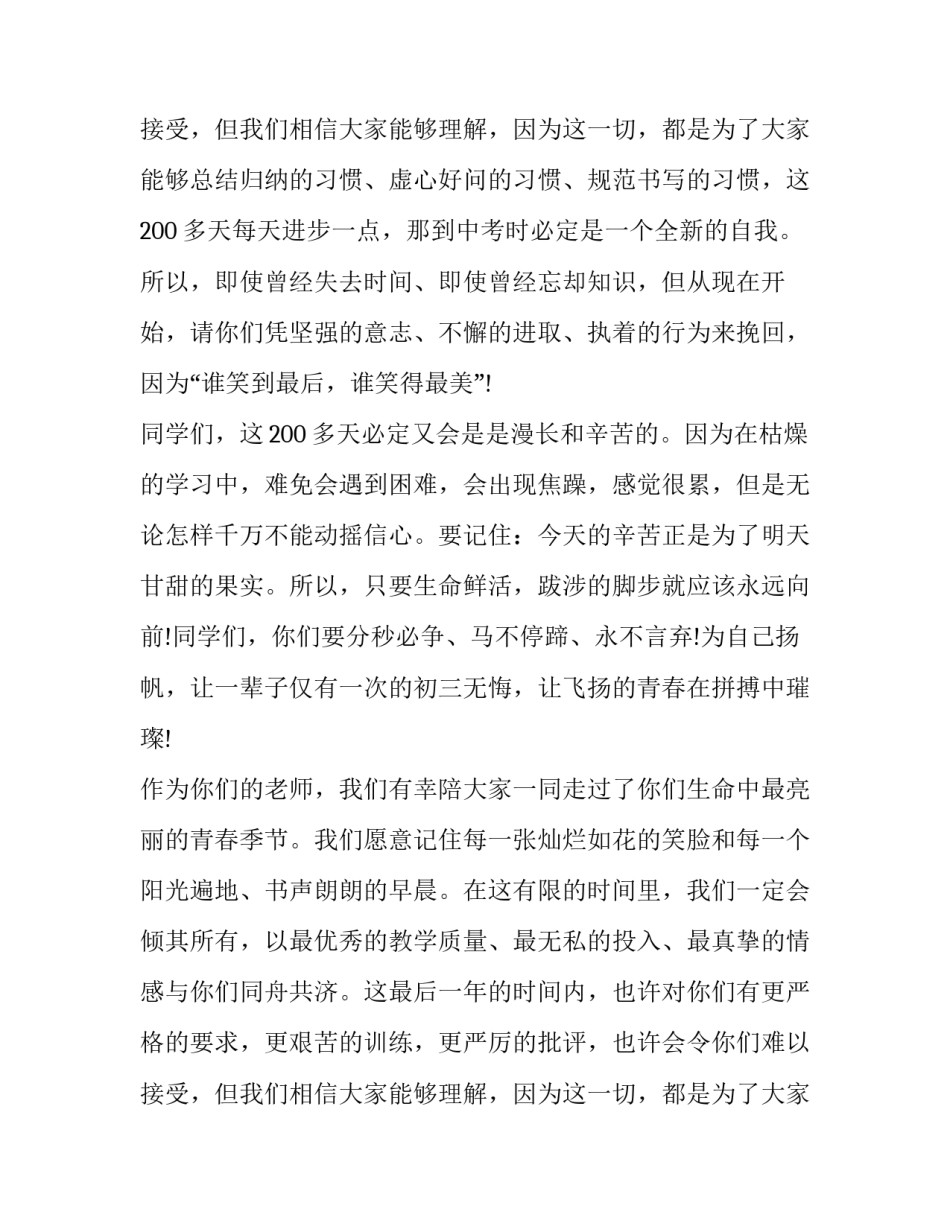 2023年新学期开学典礼教师代表发言稿(22篇)_第3页