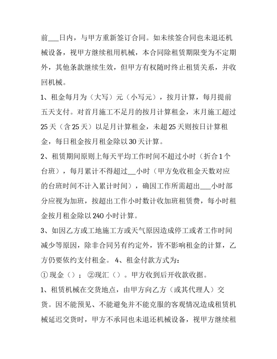 工程机械设备租赁合同 工程机械租赁合同书简单(三篇)_第2页