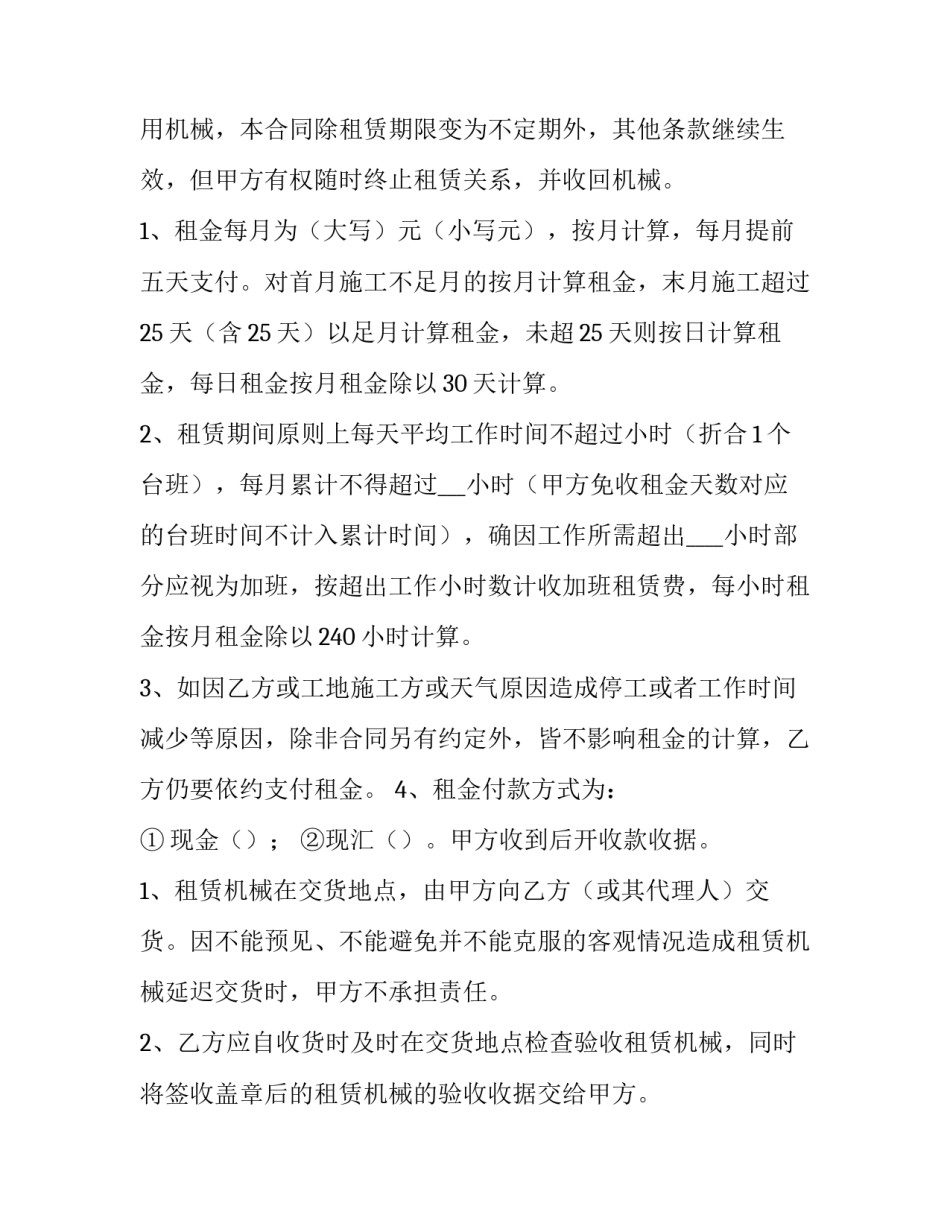 工程机械设备租赁合同 工程机械租赁合同书简单(三篇)_第3页