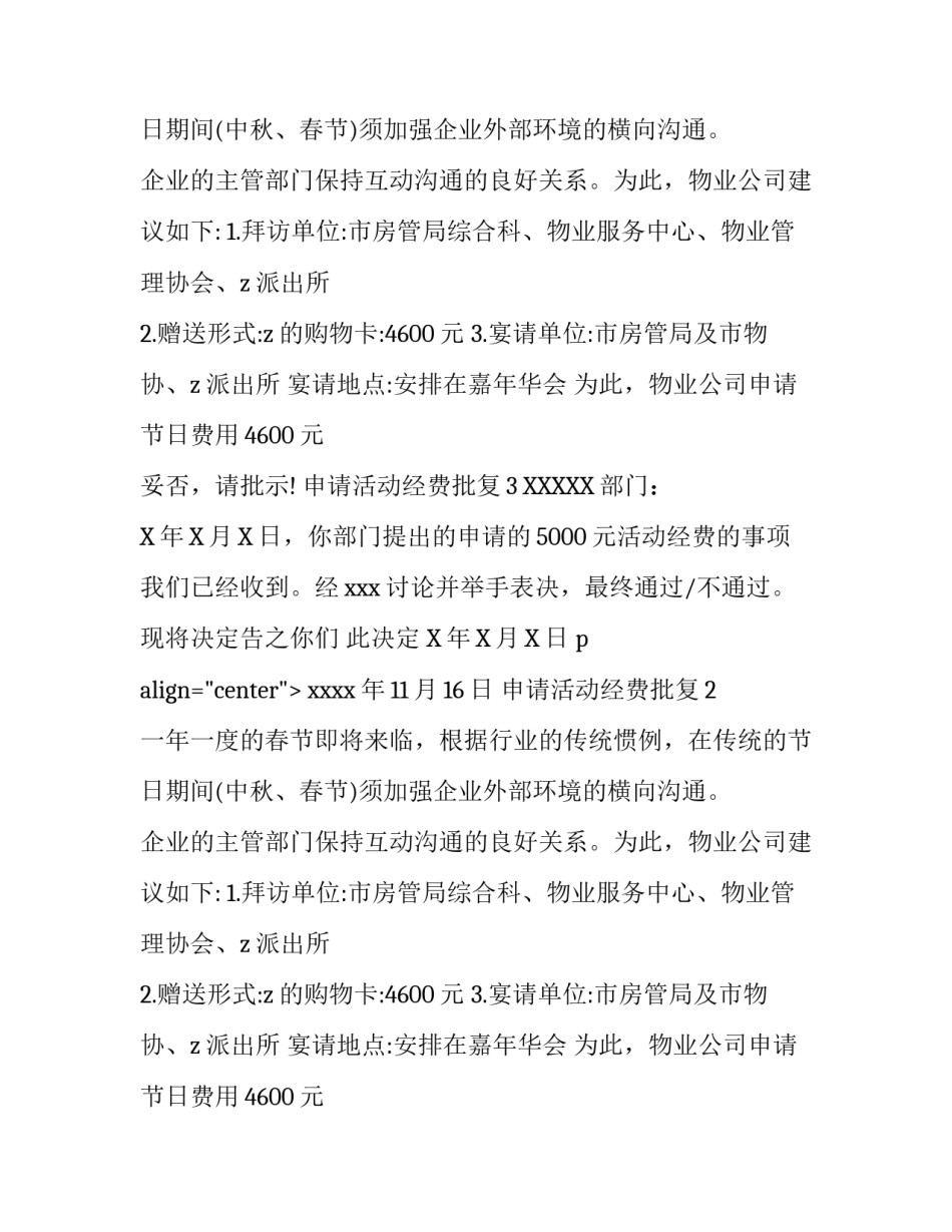 申请活动经费批复_第2页