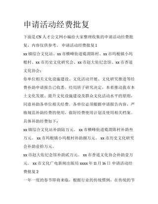 申请活动经费批复